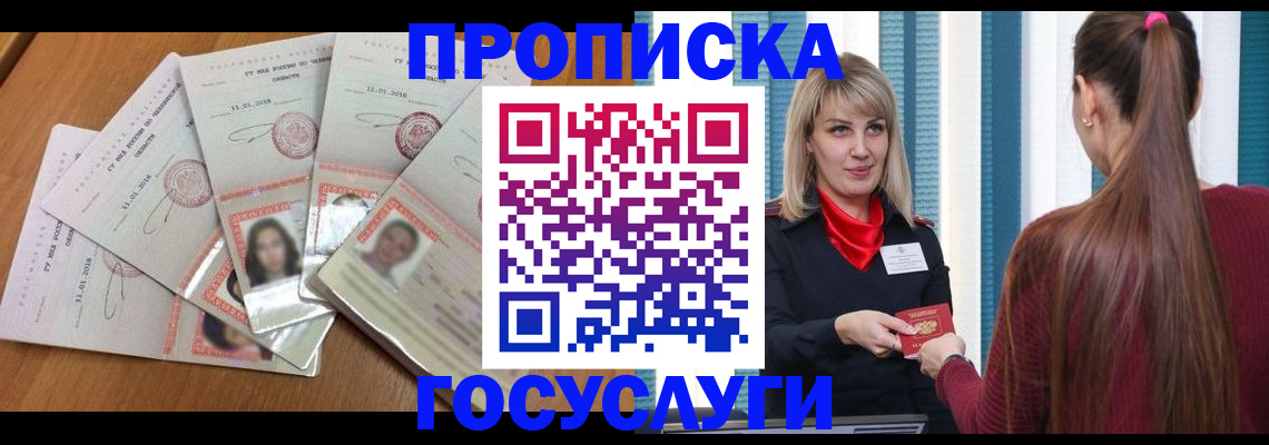 прописка для кредита в Почепе
