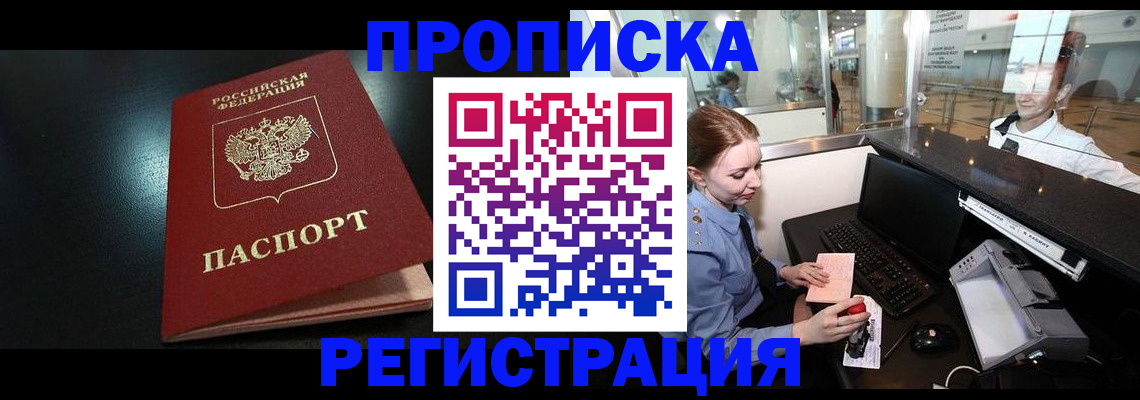 прописка ребенка в Почепе