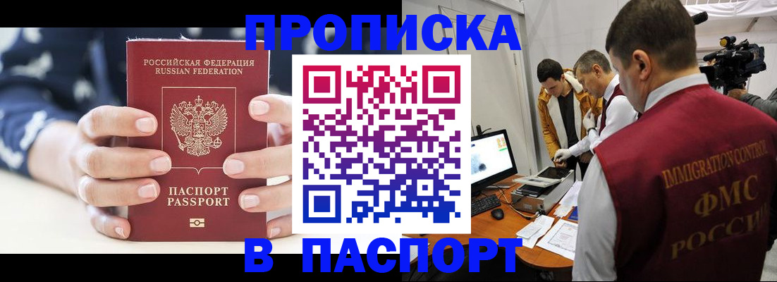 прописка в квартире в Почепе