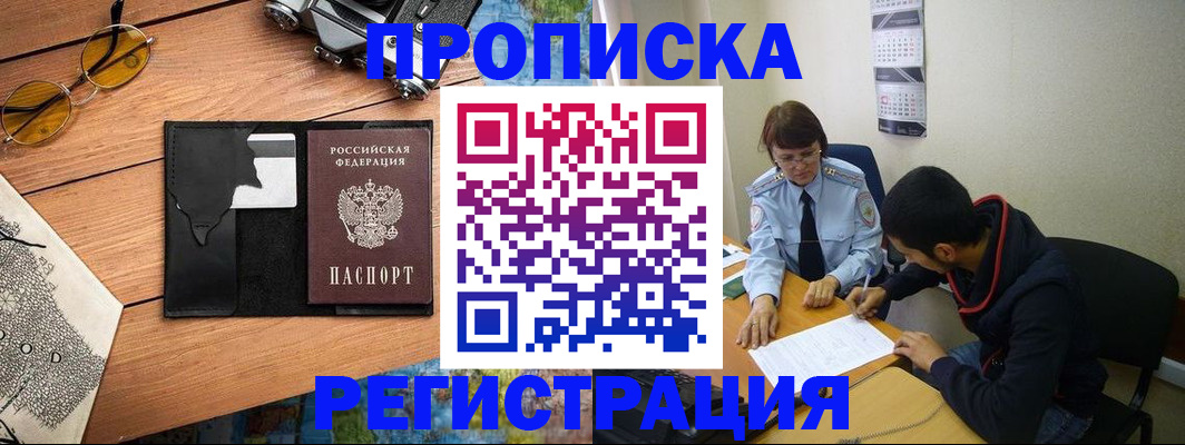 временная регистрация в Почепе